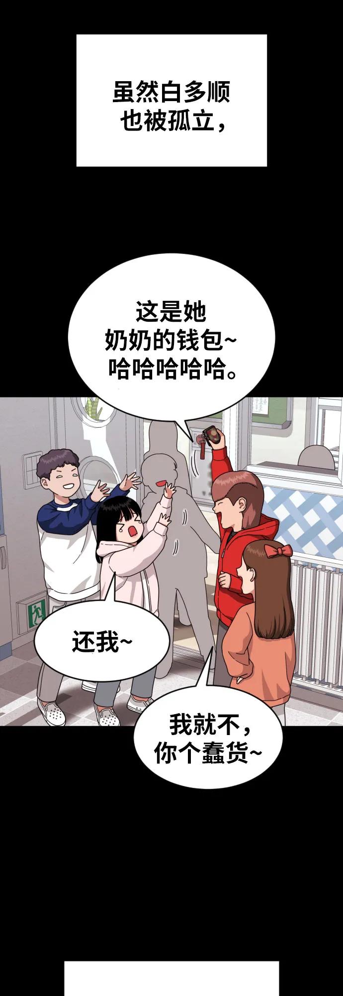 《一级格斗课外辅导》第29话 许道润和白多顺 第42页