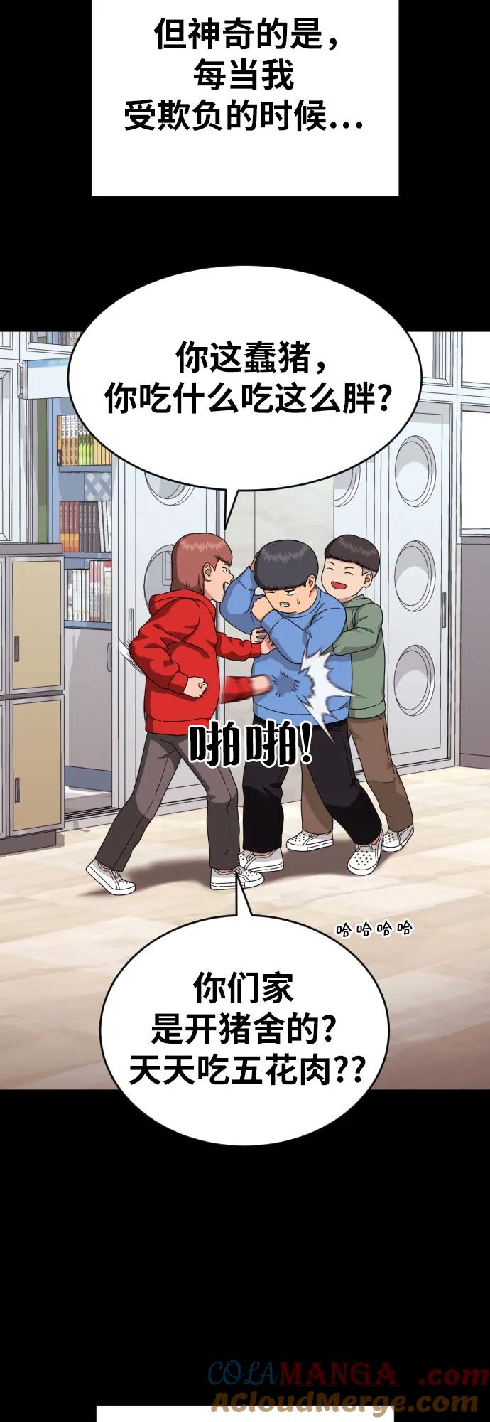《一级格斗课外辅导》第29话 许道润和白多顺 第43页