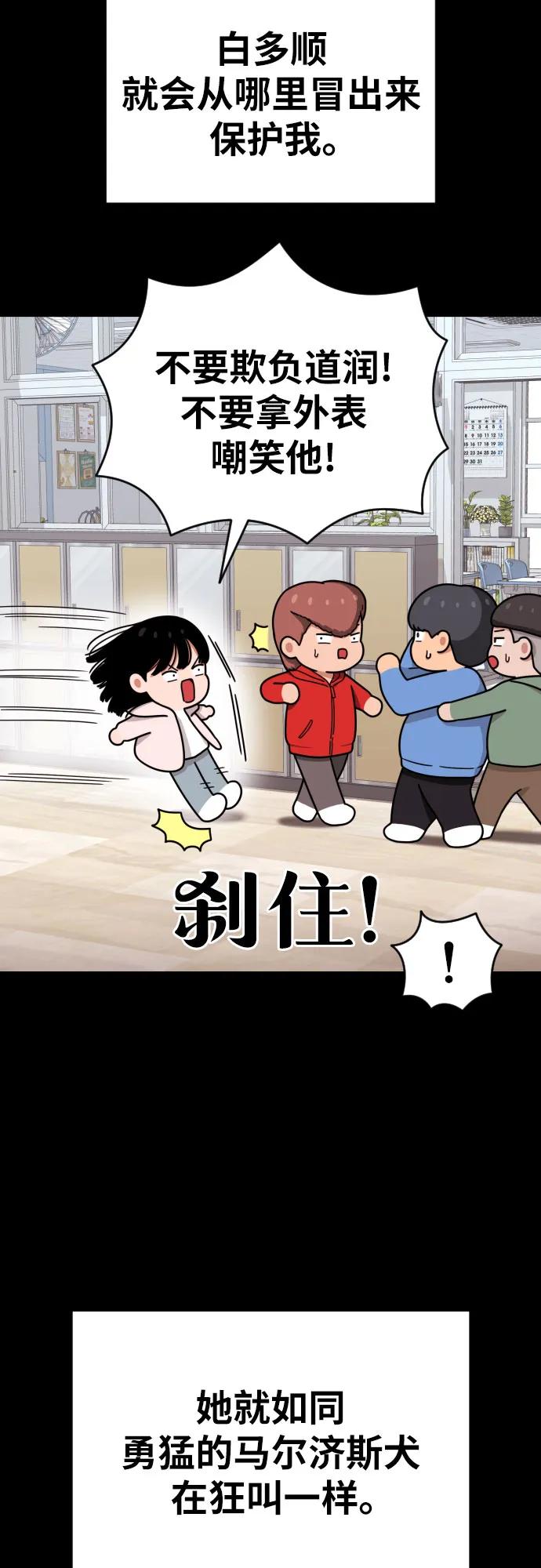 《一级格斗课外辅导》第29话 许道润和白多顺 第44页