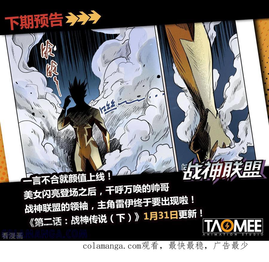《战神联盟》第2话1 战神传说 第12页