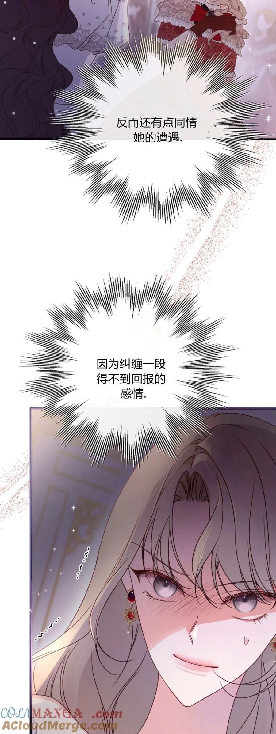 只求你，救救我 第33话 第4页