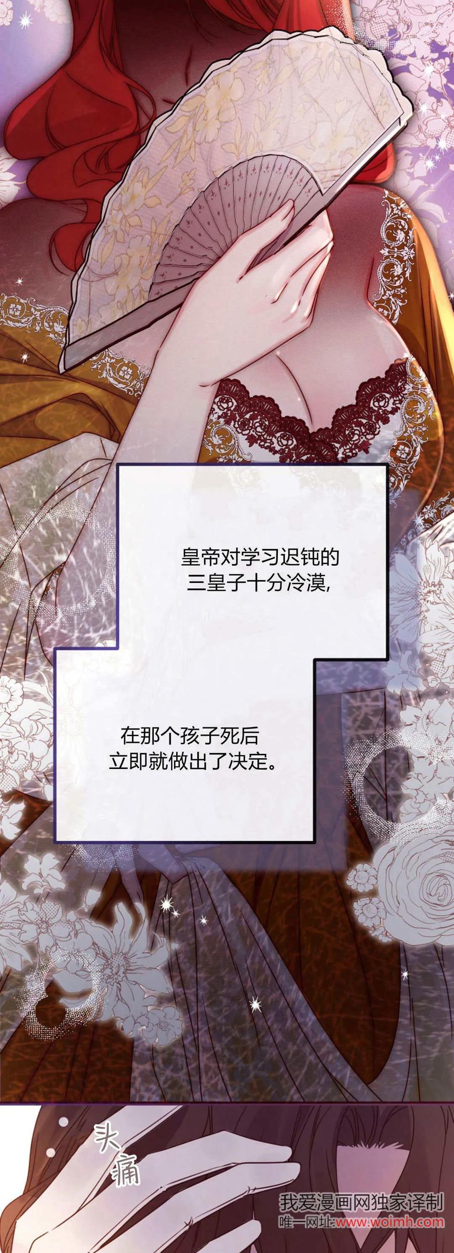 只求你，救救我 第33话 第24页