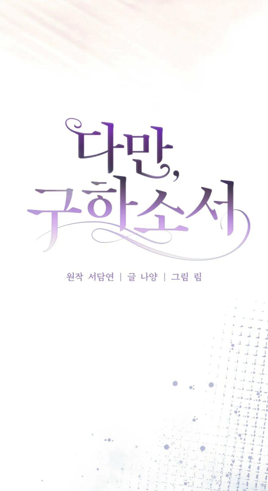 只求你，救救我 第33话 第14页