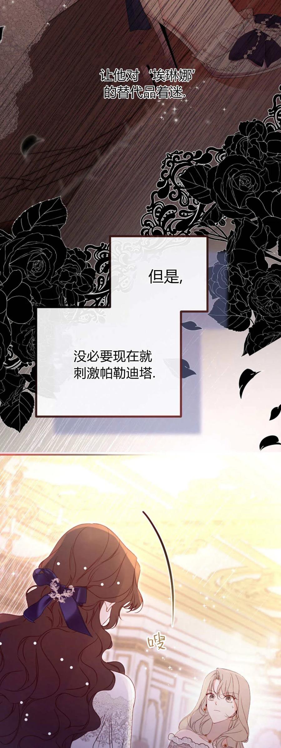 只求你，救救我 第33话 第3页