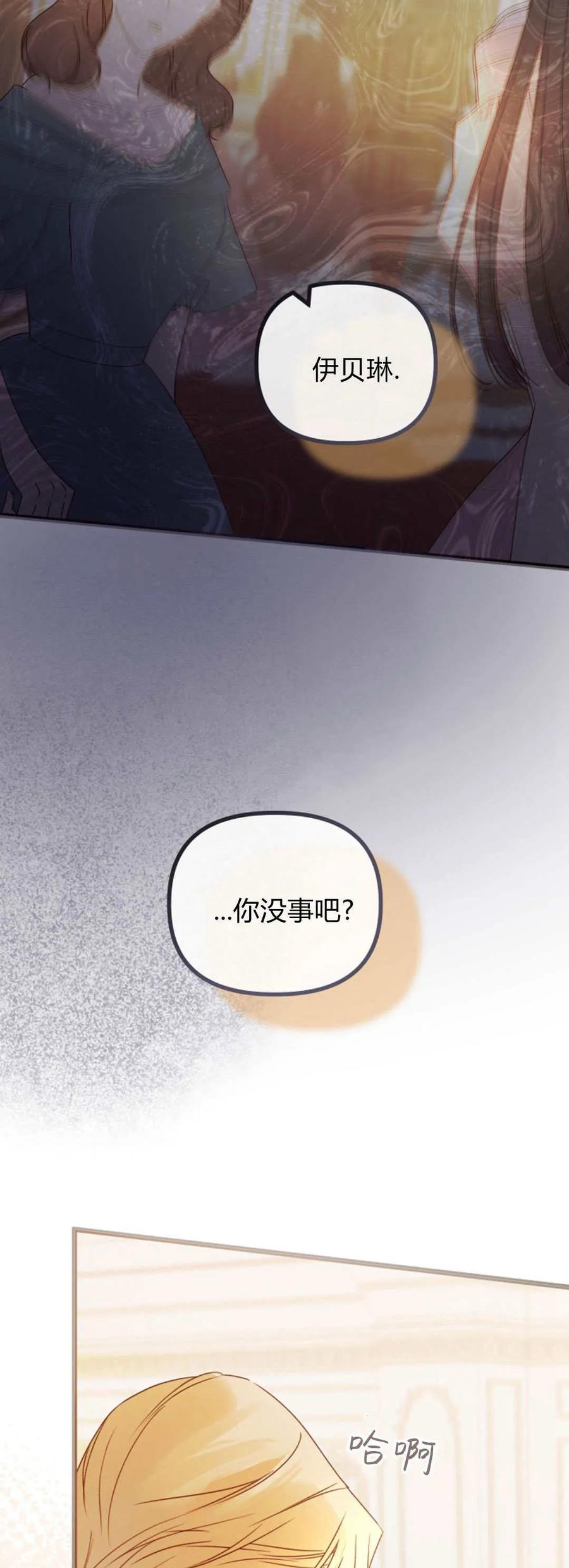 只求你，救救我 第33话 第27页