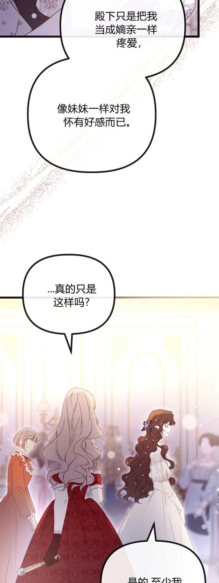 只求你，救救我 第33话 第6页
