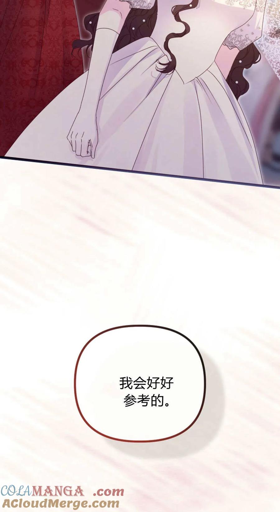 只求你，救救我 第33话 第13页