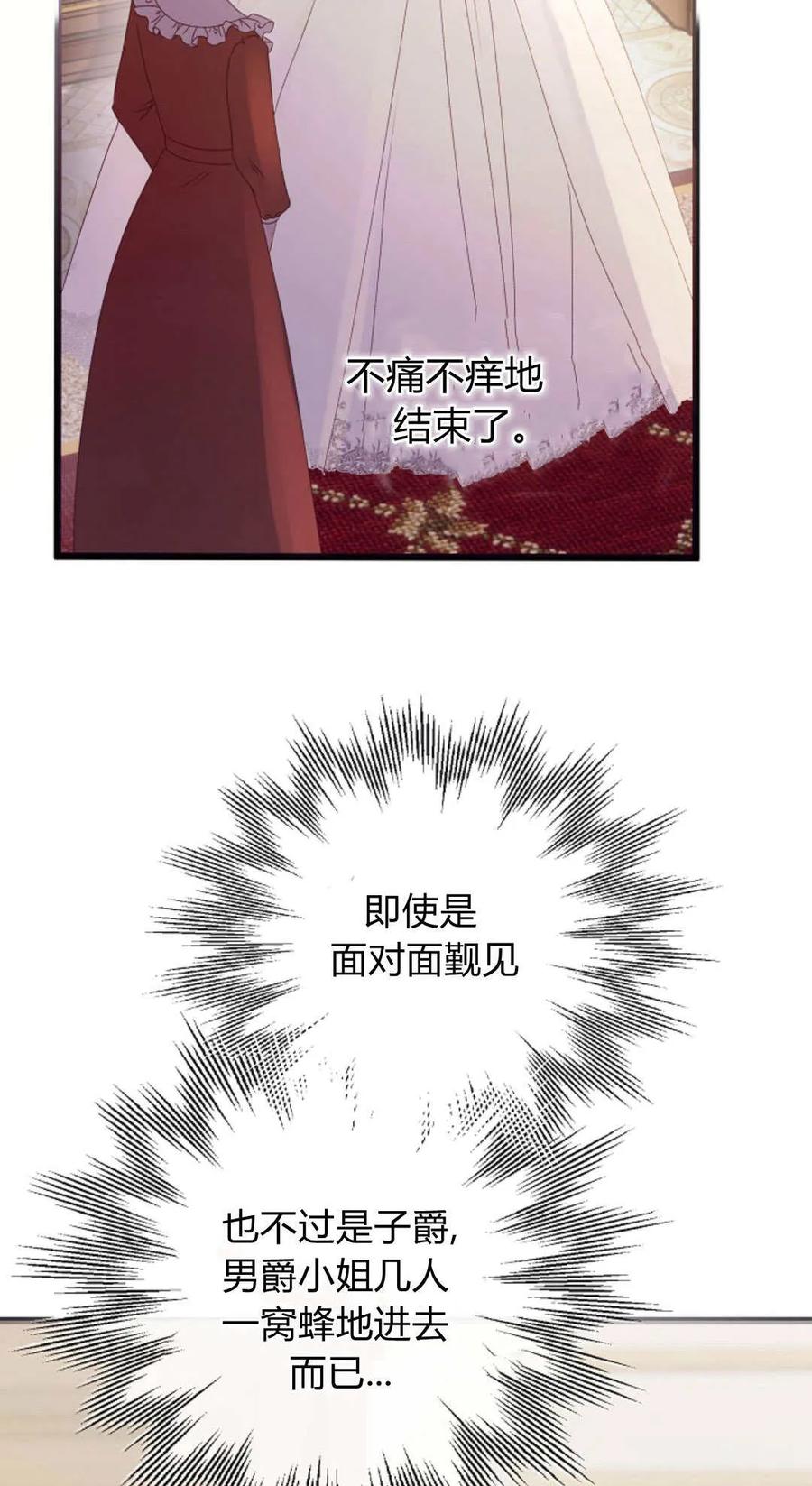 只求你，救救我 第33话 第18页