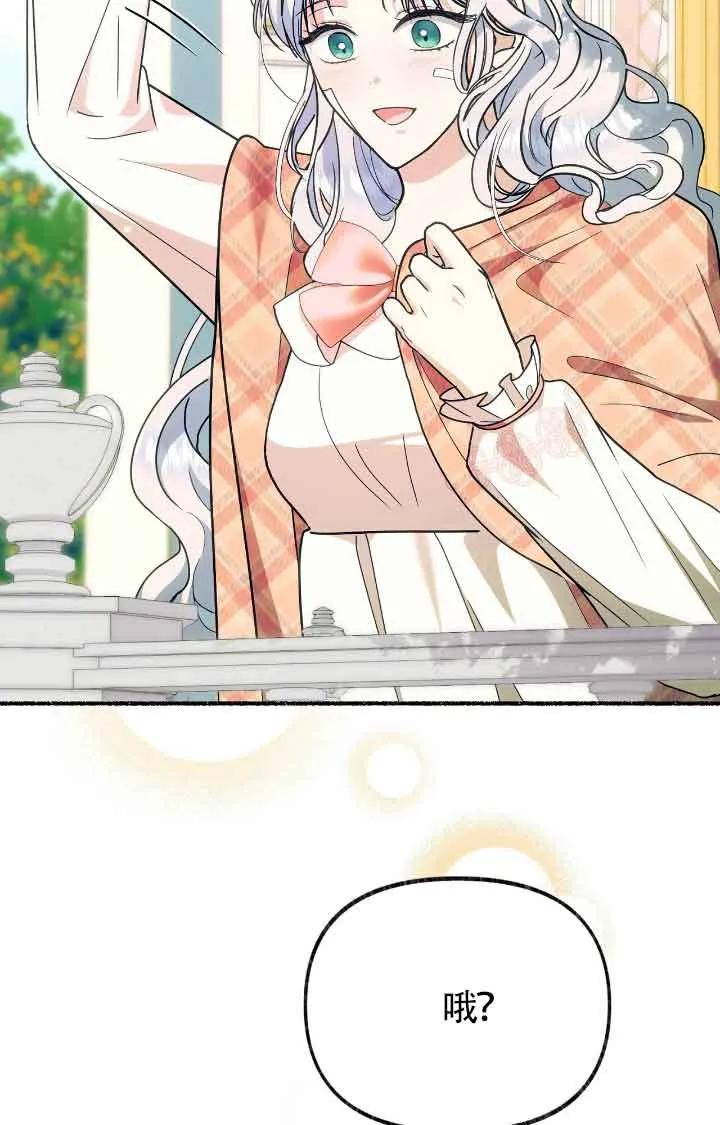 成了每晚和偏执暴君共眠的猫 - 第38话 - 第78张图