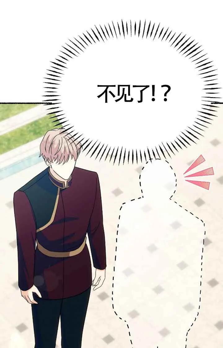 成了每晚和偏执暴君共眠的猫 - 第38话 - 第80张图