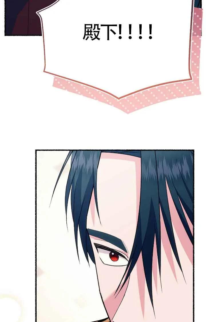 成了每晚和偏执暴君共眠的猫 - 第38话 - 第76张图