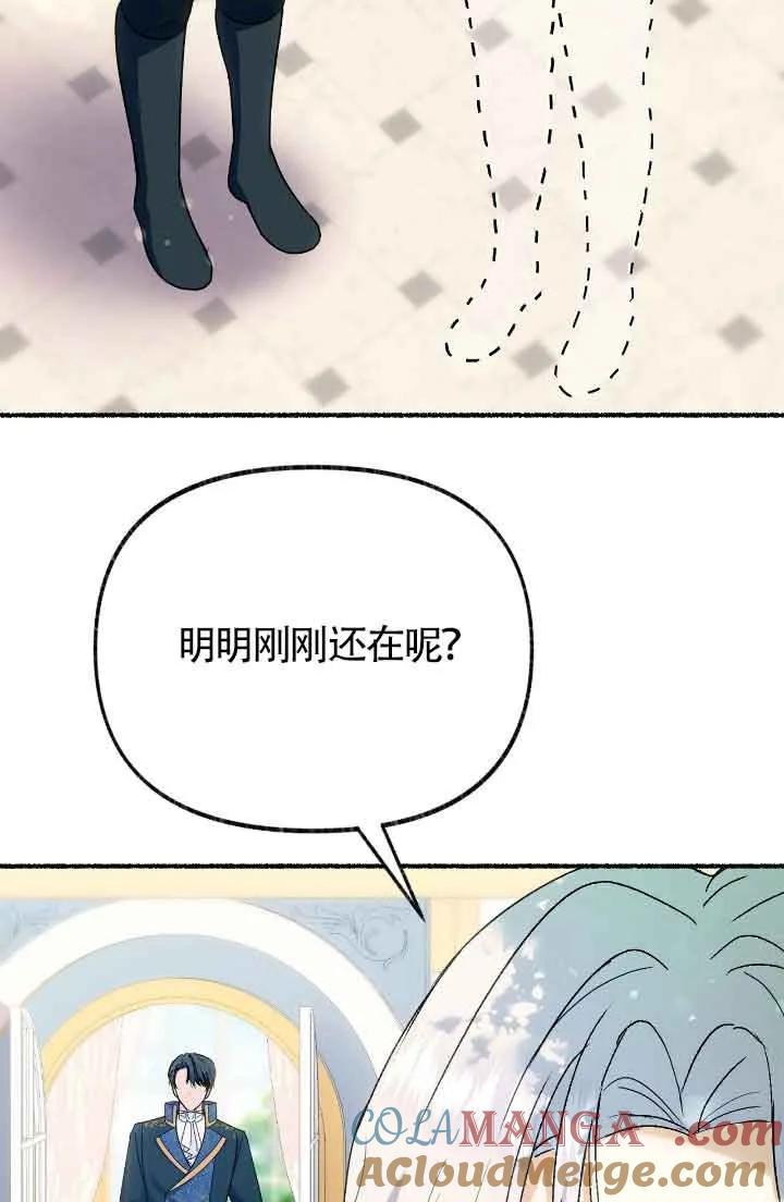 成了每晚和偏执暴君共眠的猫 - 第38话 - 第81张图