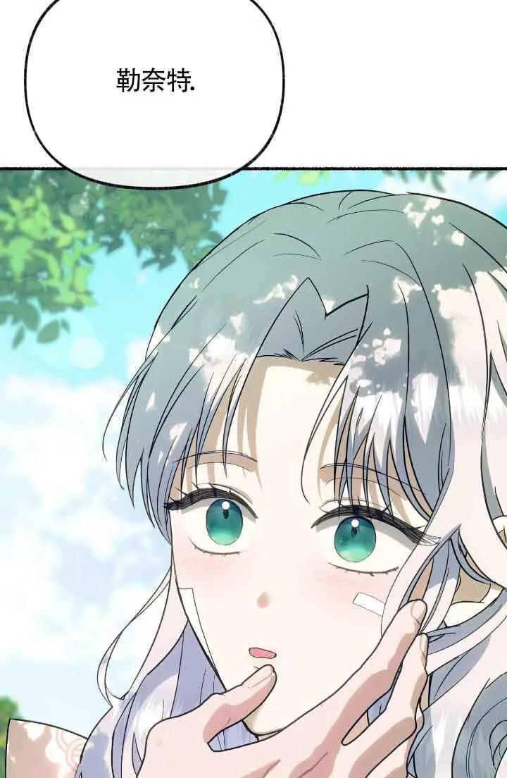 成了每晚和偏执暴君共眠的猫 - 第38话 - 第96张图