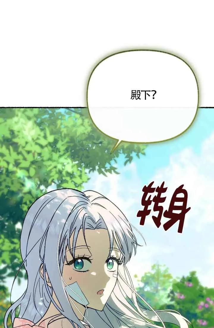 成了每晚和偏执暴君共眠的猫 - 第38话 - 第83张图