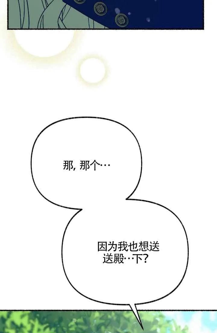 成了每晚和偏执暴君共眠的猫 - 第38话 - 第90张图