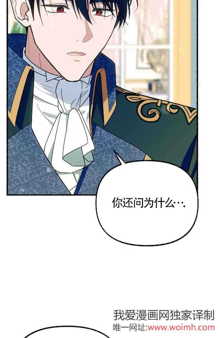 成了每晚和偏执暴君共眠的猫 - 第38话 - 第95张图