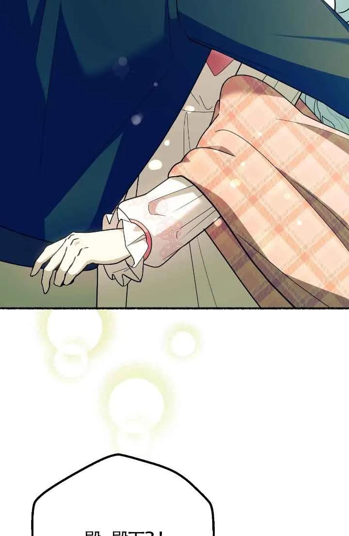 成了每晚和偏执暴君共眠的猫 - 第38话 - 第86张图