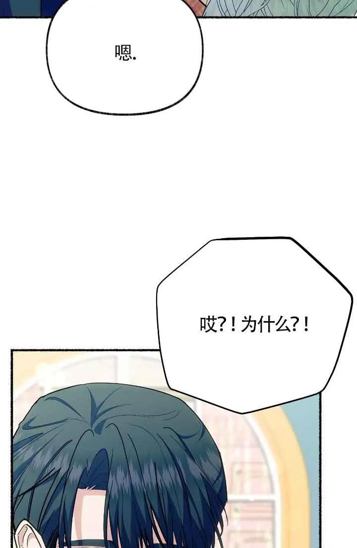 成了每晚和偏执暴君共眠的猫 - 第38话 - 第94张图