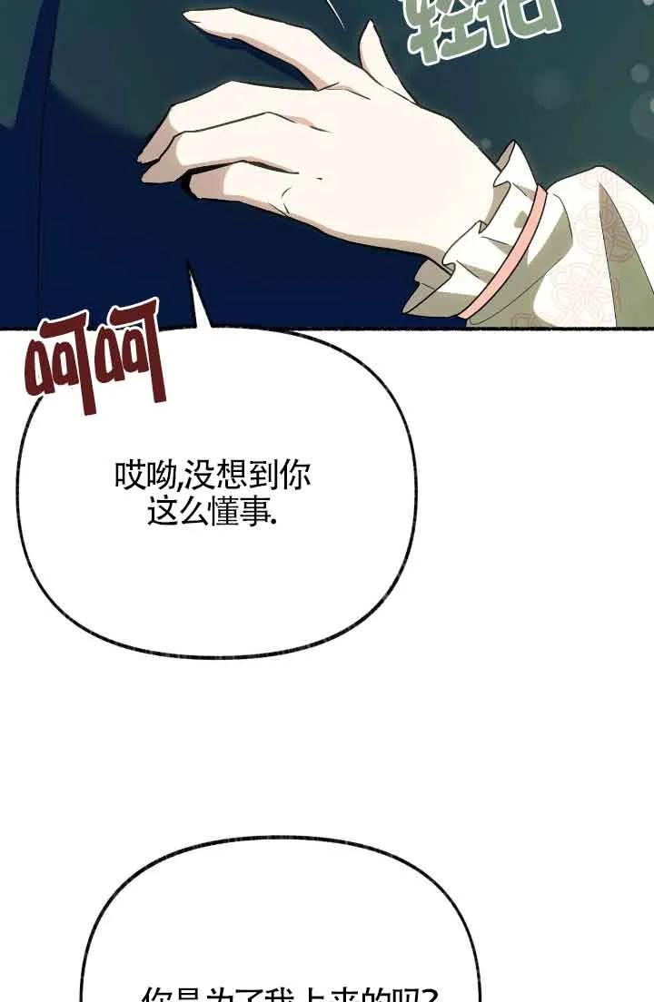 成了每晚和偏执暴君共眠的猫 - 第38话 - 第92张图