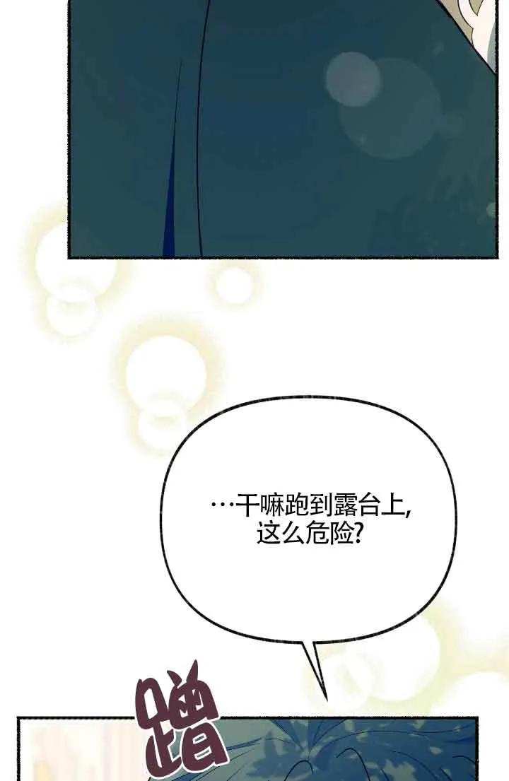 成了每晚和偏执暴君共眠的猫 - 第38话 - 第88张图