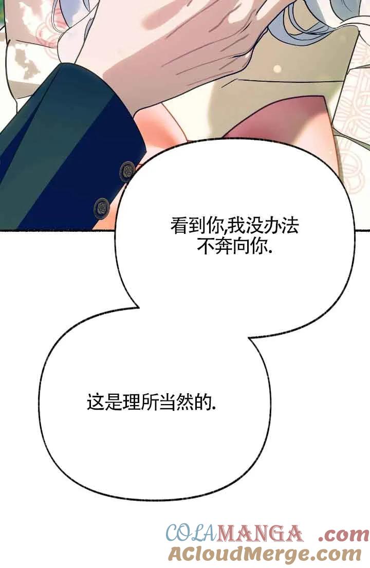 成了每晚和偏执暴君共眠的猫 - 第38话 - 第97张图