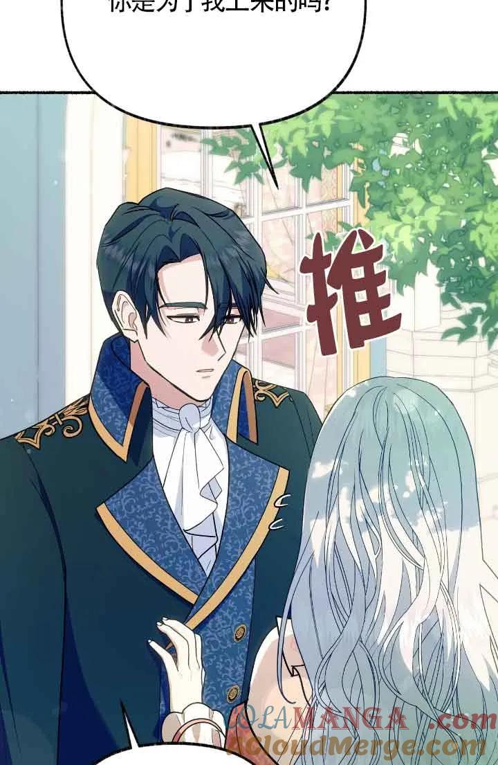 成了每晚和偏执暴君共眠的猫 - 第38话 - 第93张图