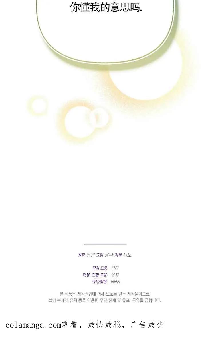 成了每晚和偏执暴君共眠的猫 - 第38话 - 第100张图