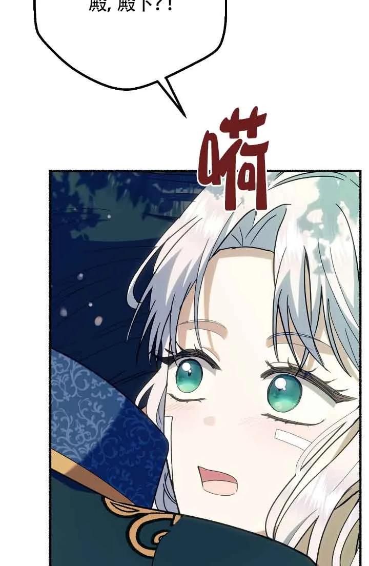 成了每晚和偏执暴君共眠的猫 - 第38话 - 第87张图