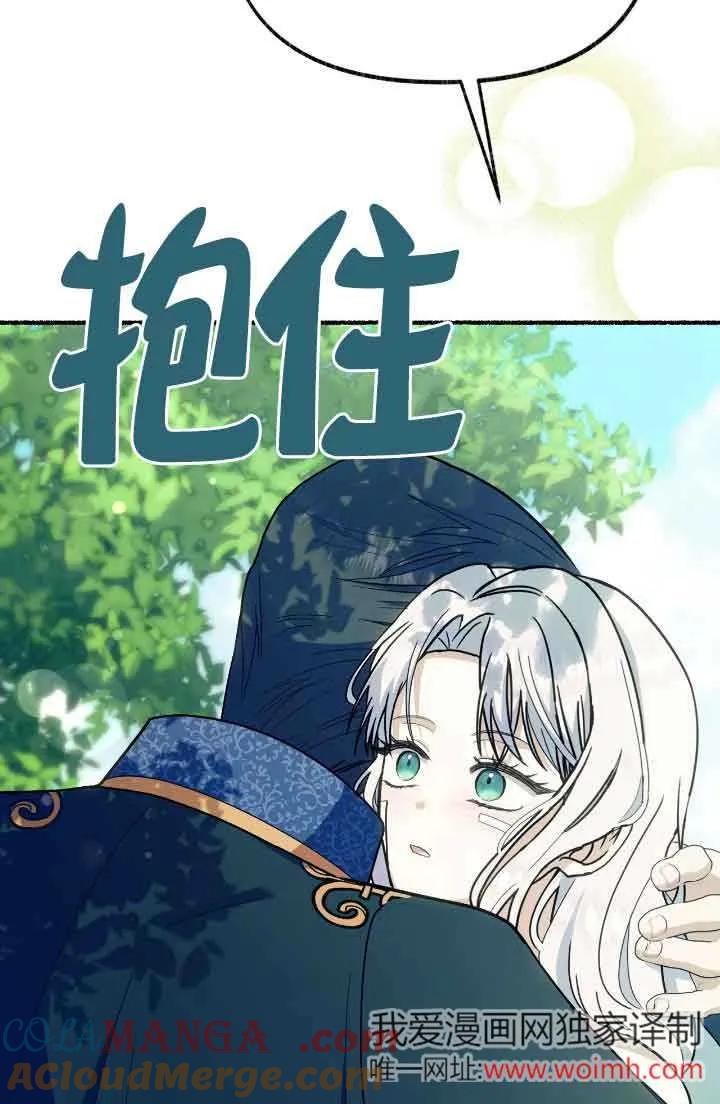 成了每晚和偏执暴君共眠的猫 - 第38话 - 第85张图