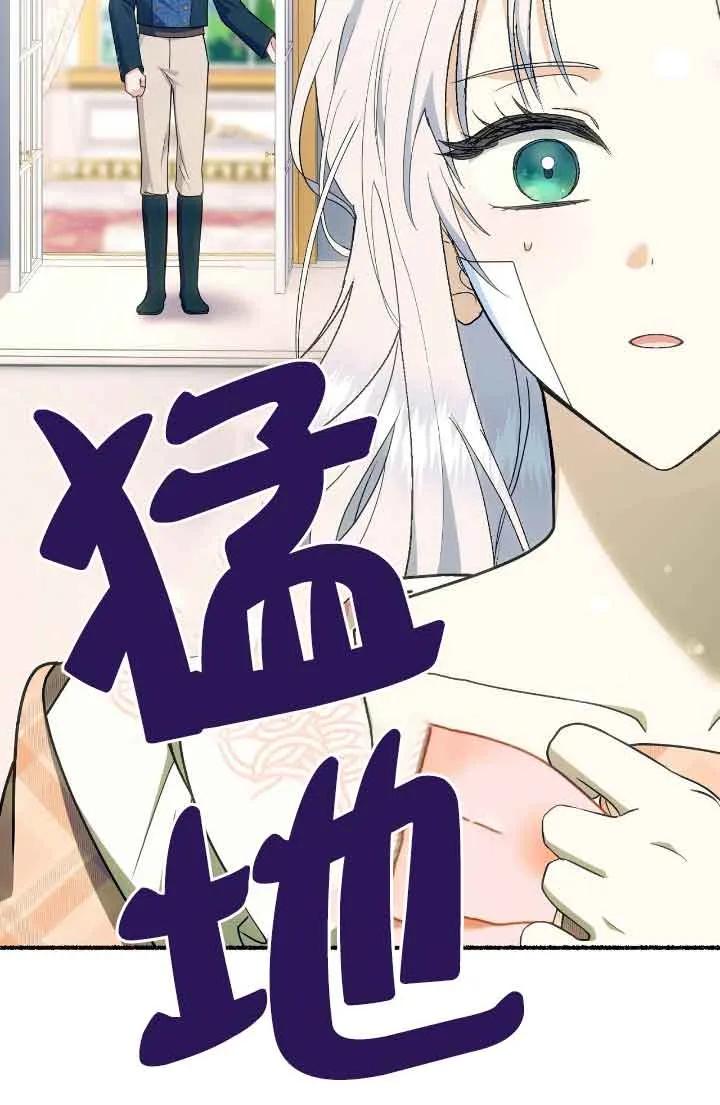 成了每晚和偏执暴君共眠的猫 - 第38话 - 第82张图