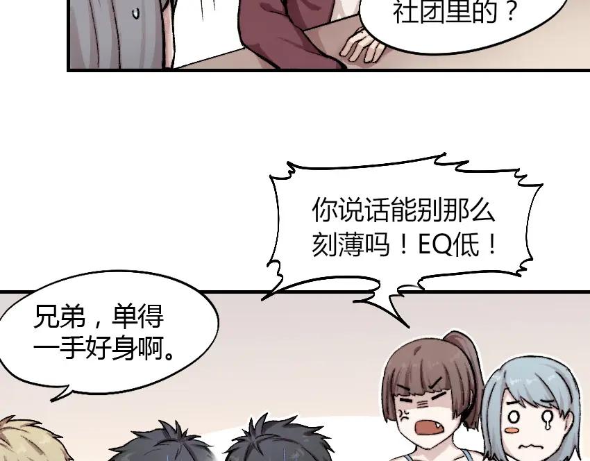 《降魂》第3话 金屋藏基？！ 第43页