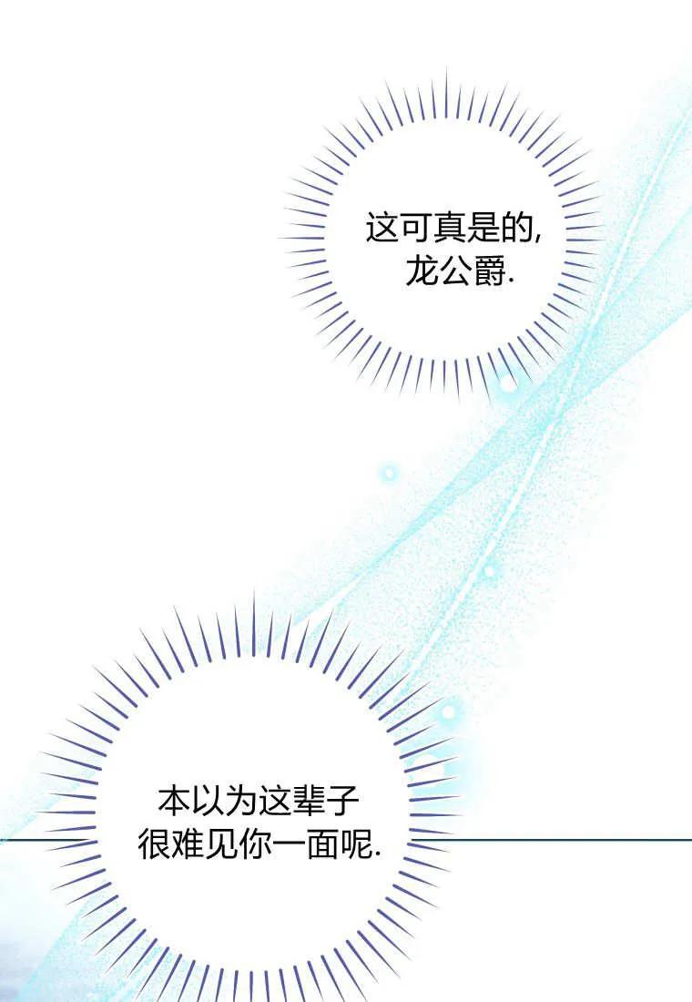 黑幕虎鲸宝宝 第43话 第83页