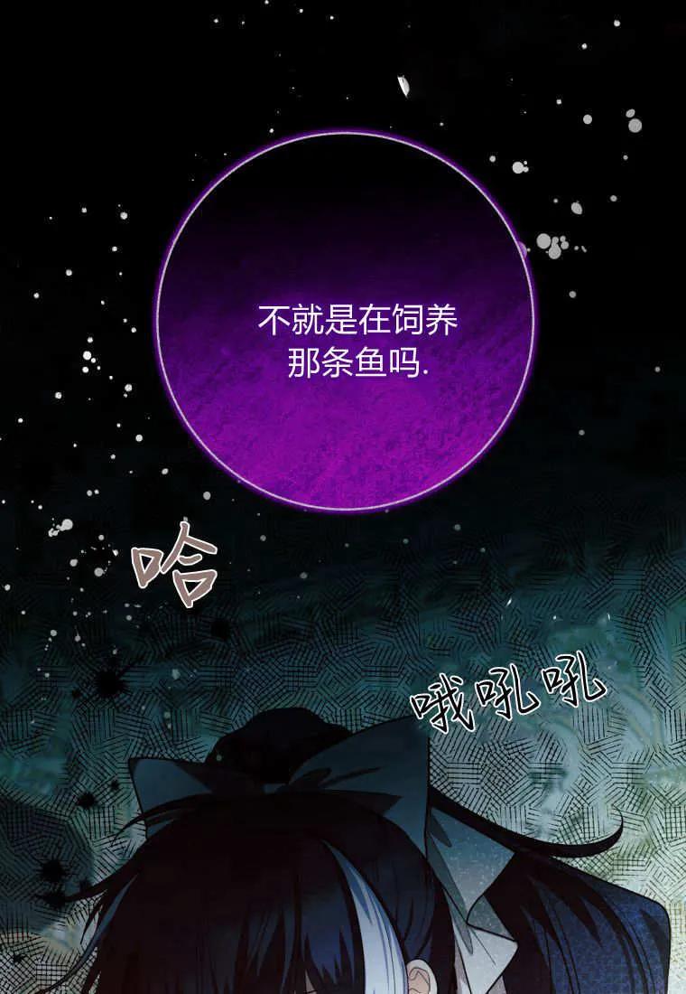 黑幕虎鲸宝宝 第43话 第80页