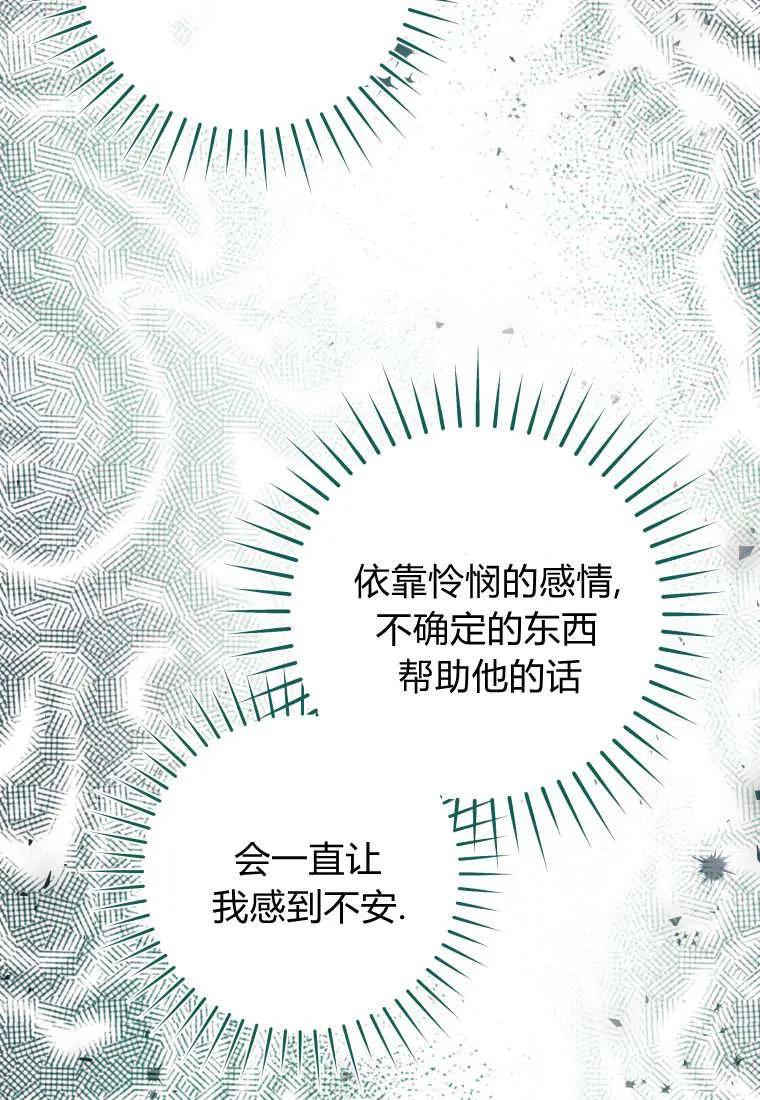 黑幕虎鲸宝宝 第43话 第98页