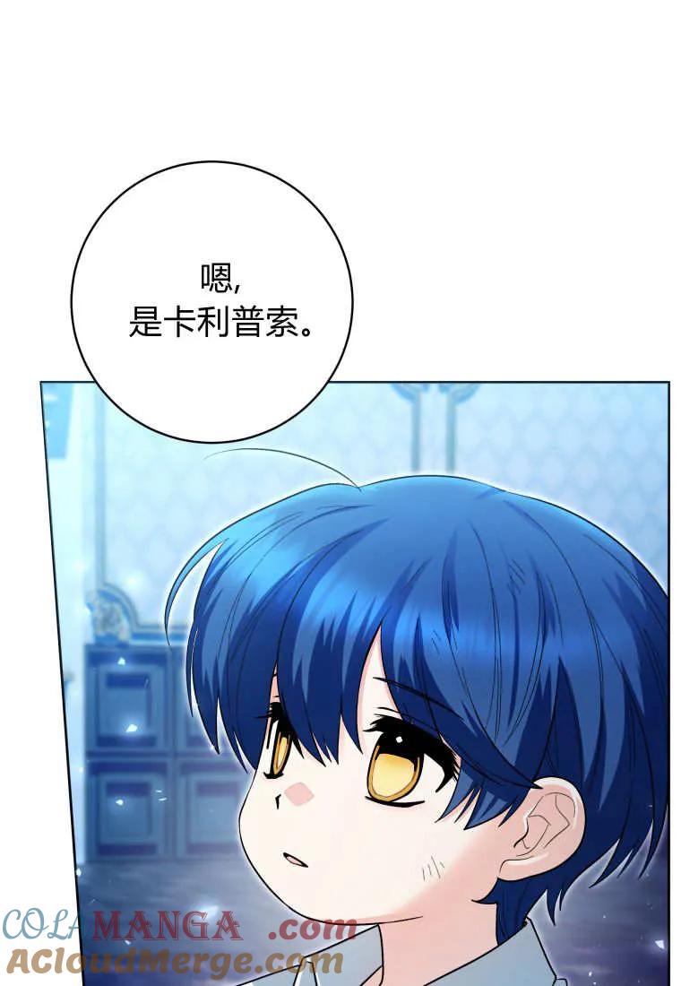 黑幕虎鲸宝宝 第43话 第121页