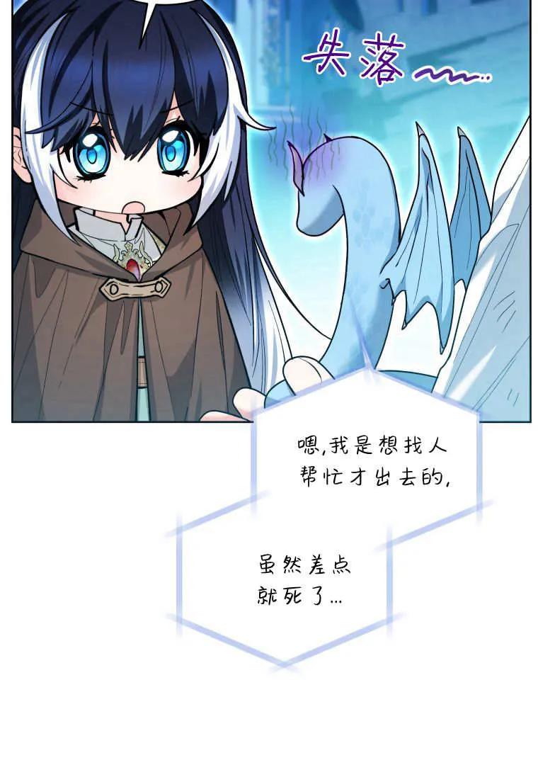 黑幕虎鲸宝宝 第43话 第88页