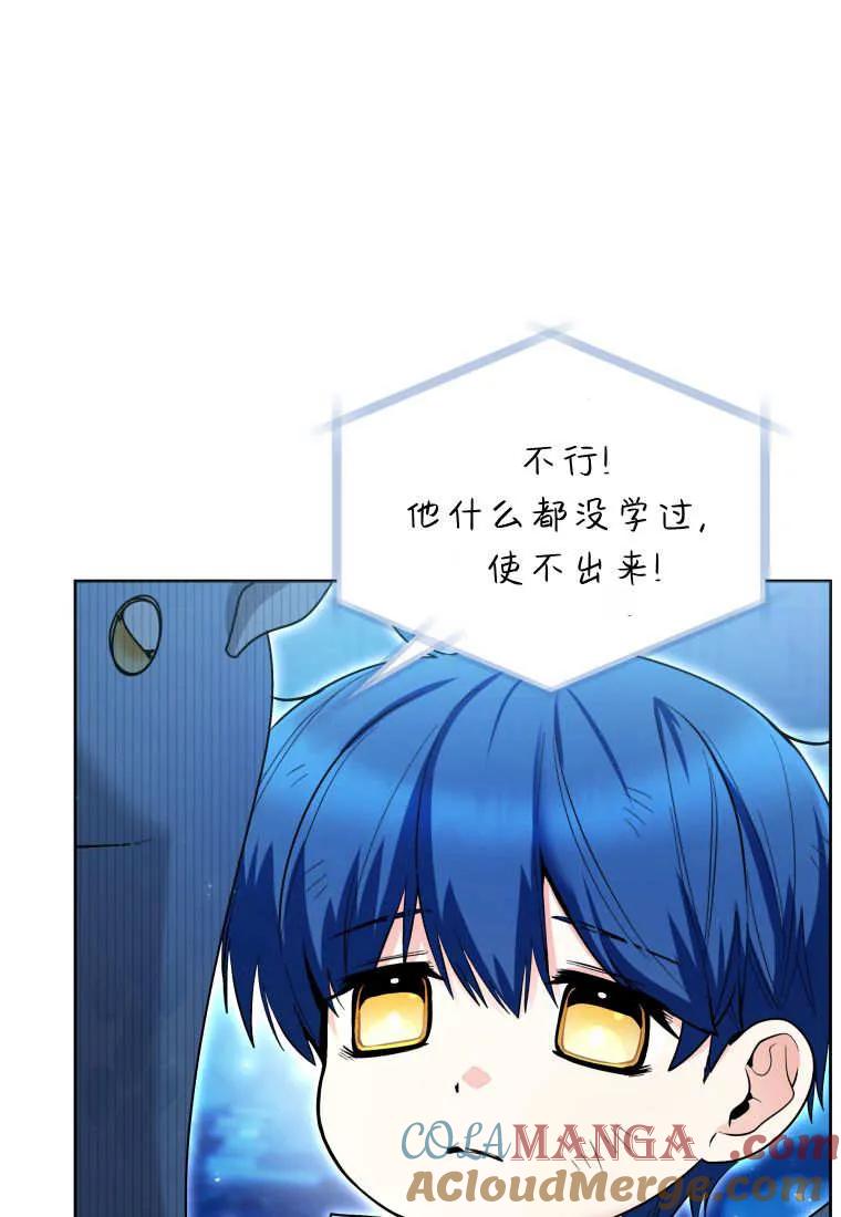 黑幕虎鲸宝宝 第43话 第101页