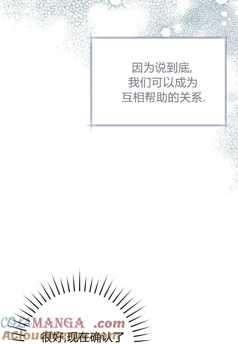 黑幕虎鲸宝宝 第43话 第105页