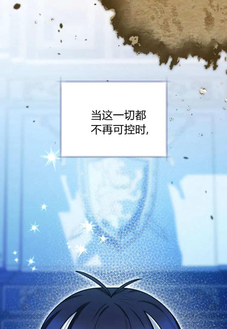 黑幕虎鲸宝宝 第43话 第74页