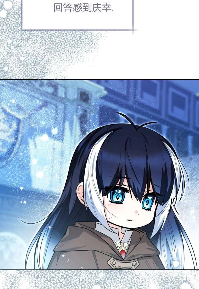 黑幕虎鲸宝宝 第43话 第104页