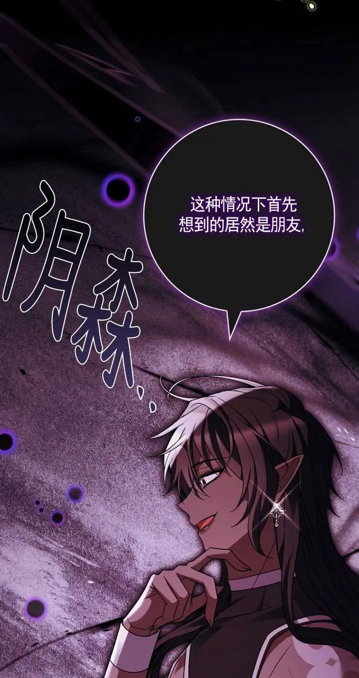 已关闭痛觉设置 - 第45话 - 第28张图