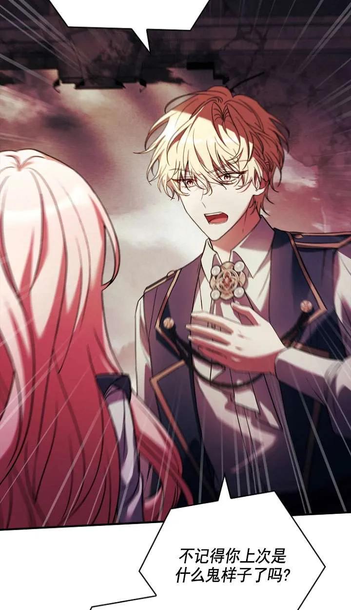 已关闭痛觉设置 - 第45话 - 第98张图