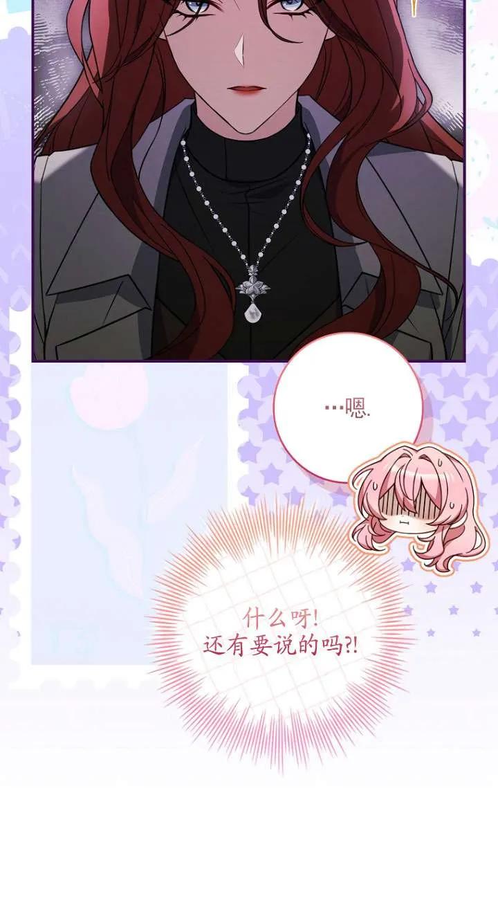 已关闭痛觉设置 - 第45话 - 第88张图