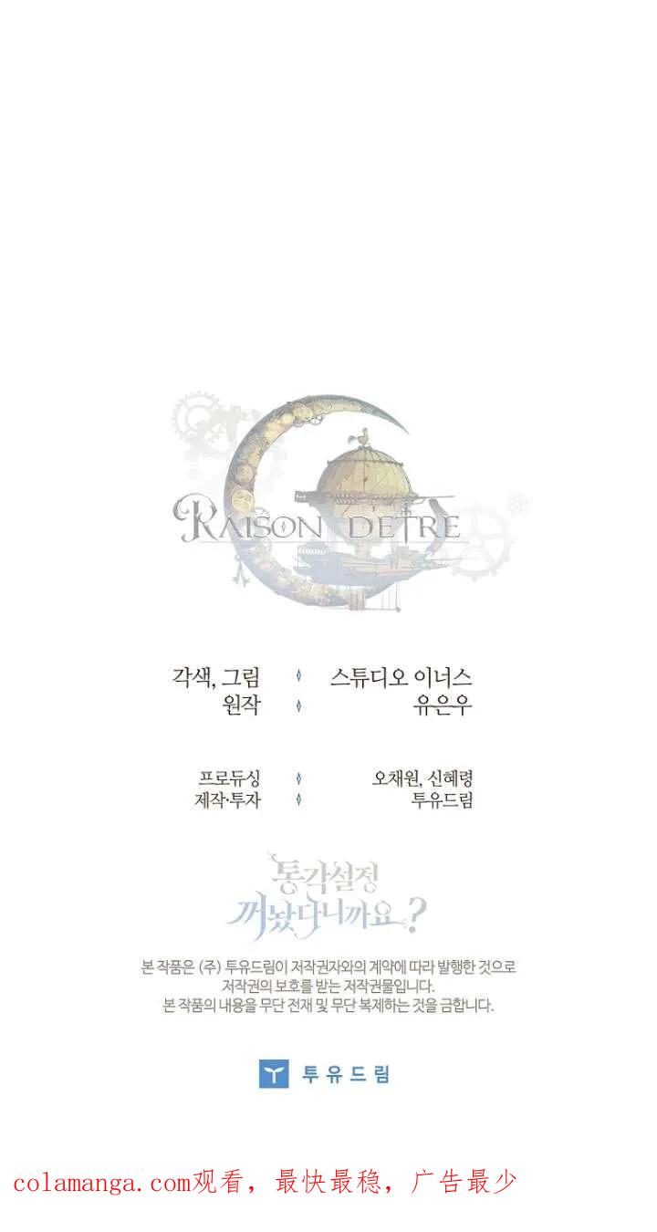 已关闭痛觉设置 - 第45话 - 第110张图