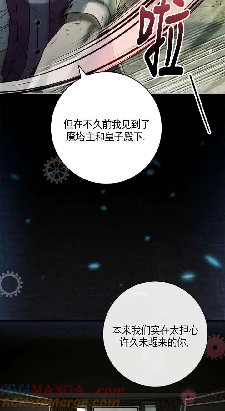 已关闭痛觉设置 - 第45话 - 第65张图