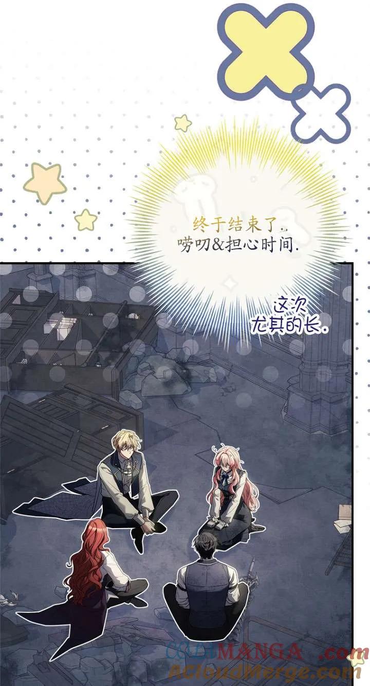 已关闭痛觉设置 - 第45话 - 第85张图