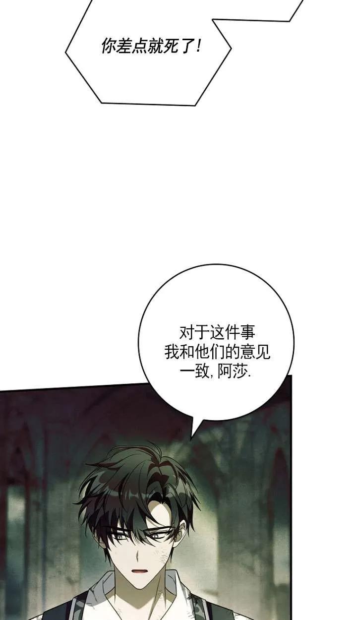 已关闭痛觉设置 - 第45话 - 第99张图