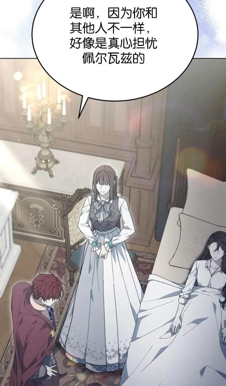 傲慢时代 - 第60话 - 第127张图