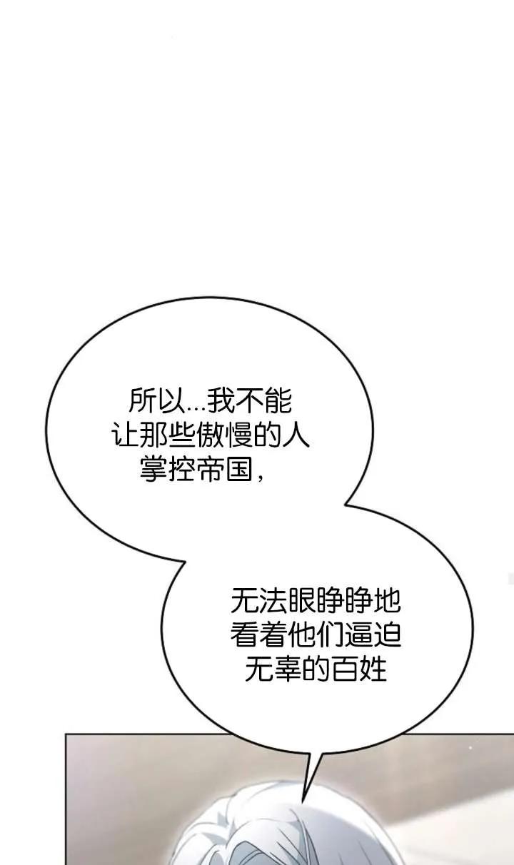 傲慢时代 - 第61话 - 第92张图