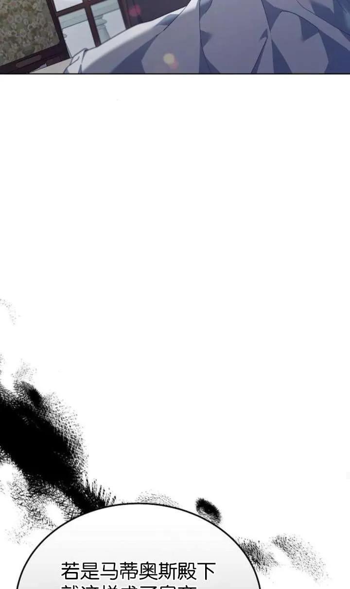 傲慢时代 - 第61话 - 第84张图